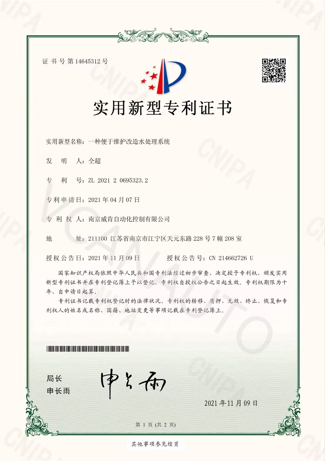 一種偏于維護改造水處理系統(tǒng).jpg